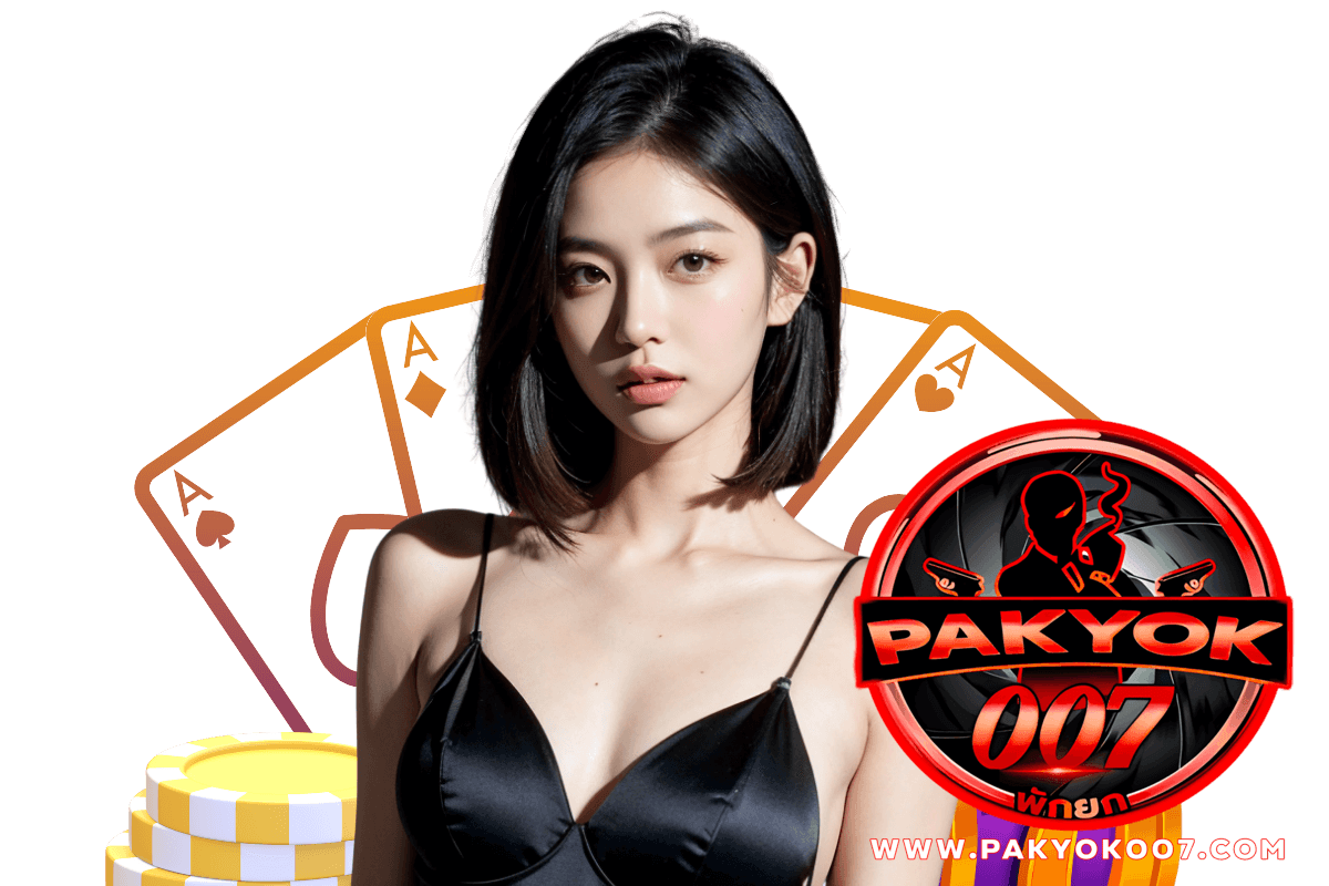 pakyok007 สมัคร